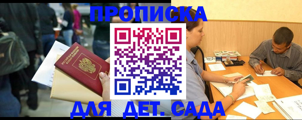 временная регистрация в Межгорье