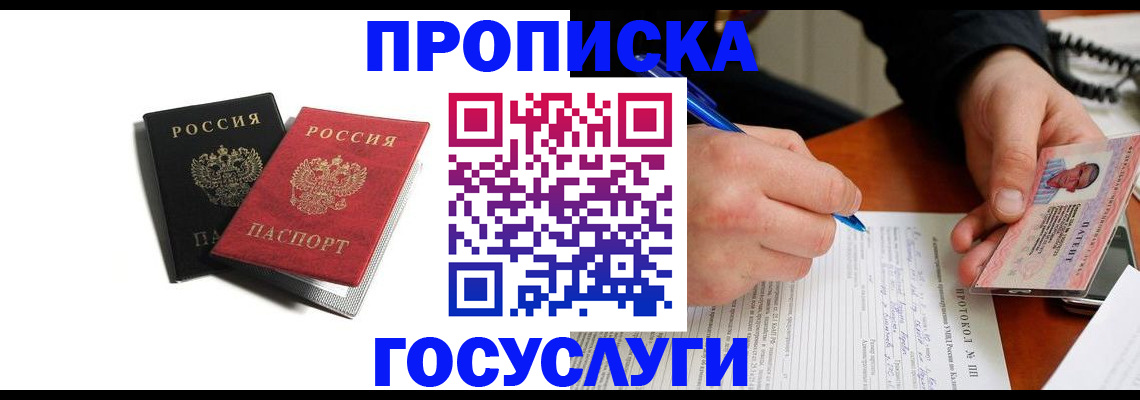 временная регистрация госуслуги в Межгорье