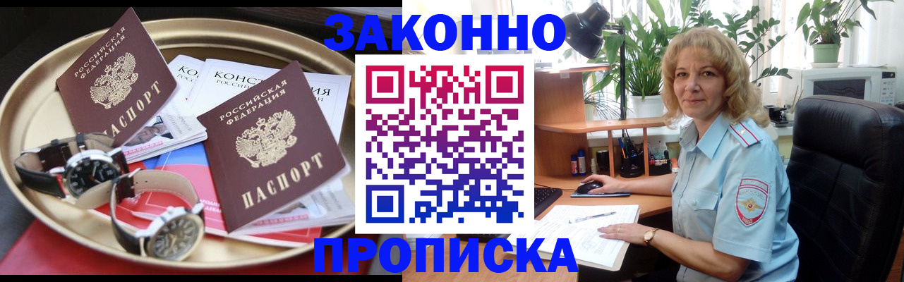 прописка в квартире в Межгорье