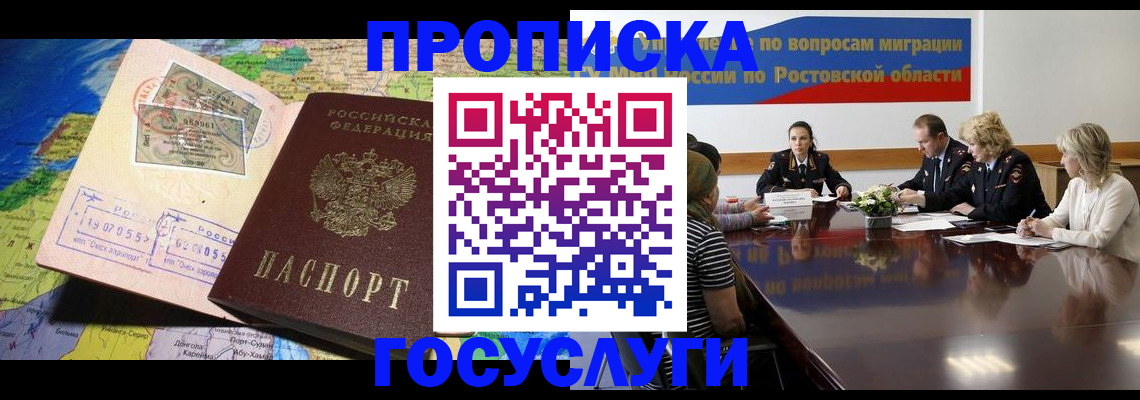 прописка ребенка в Межгорье