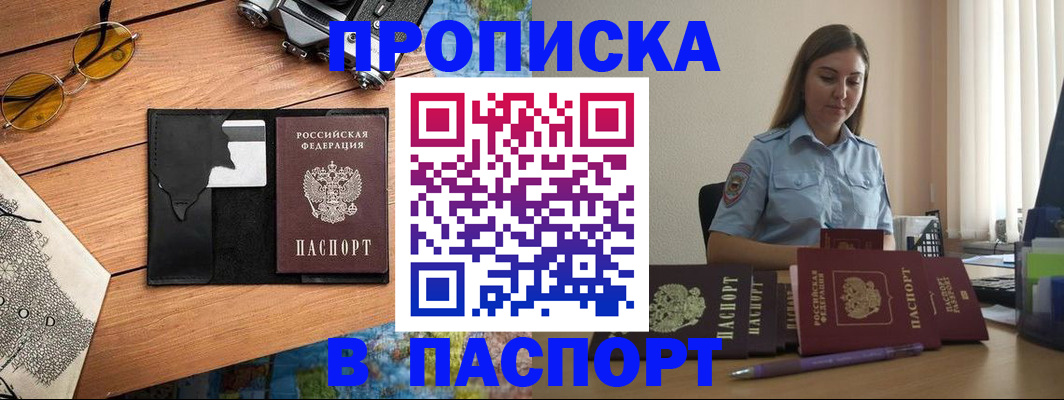 прописка гарантия в Межгорье